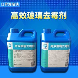 玻璃去霉剂