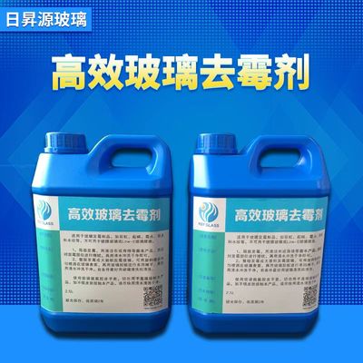 玻璃去霉剂