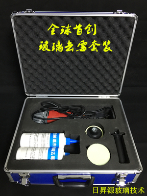 玻璃去霉工具
